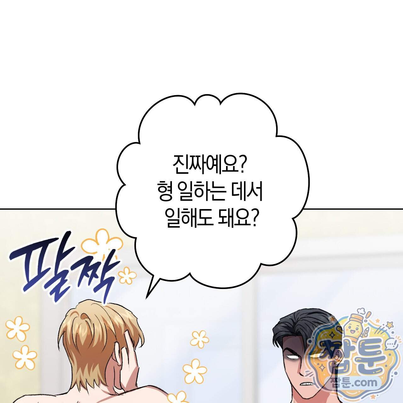 오싹한 베이비 50화 109