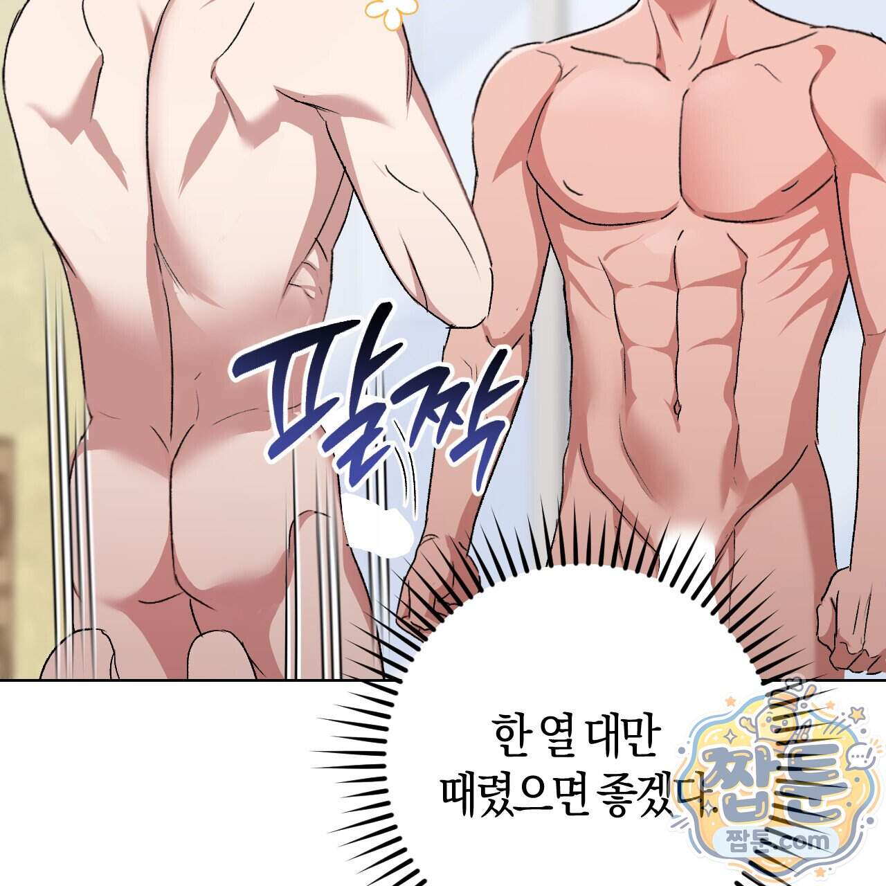 오싹한 베이비 50화 110