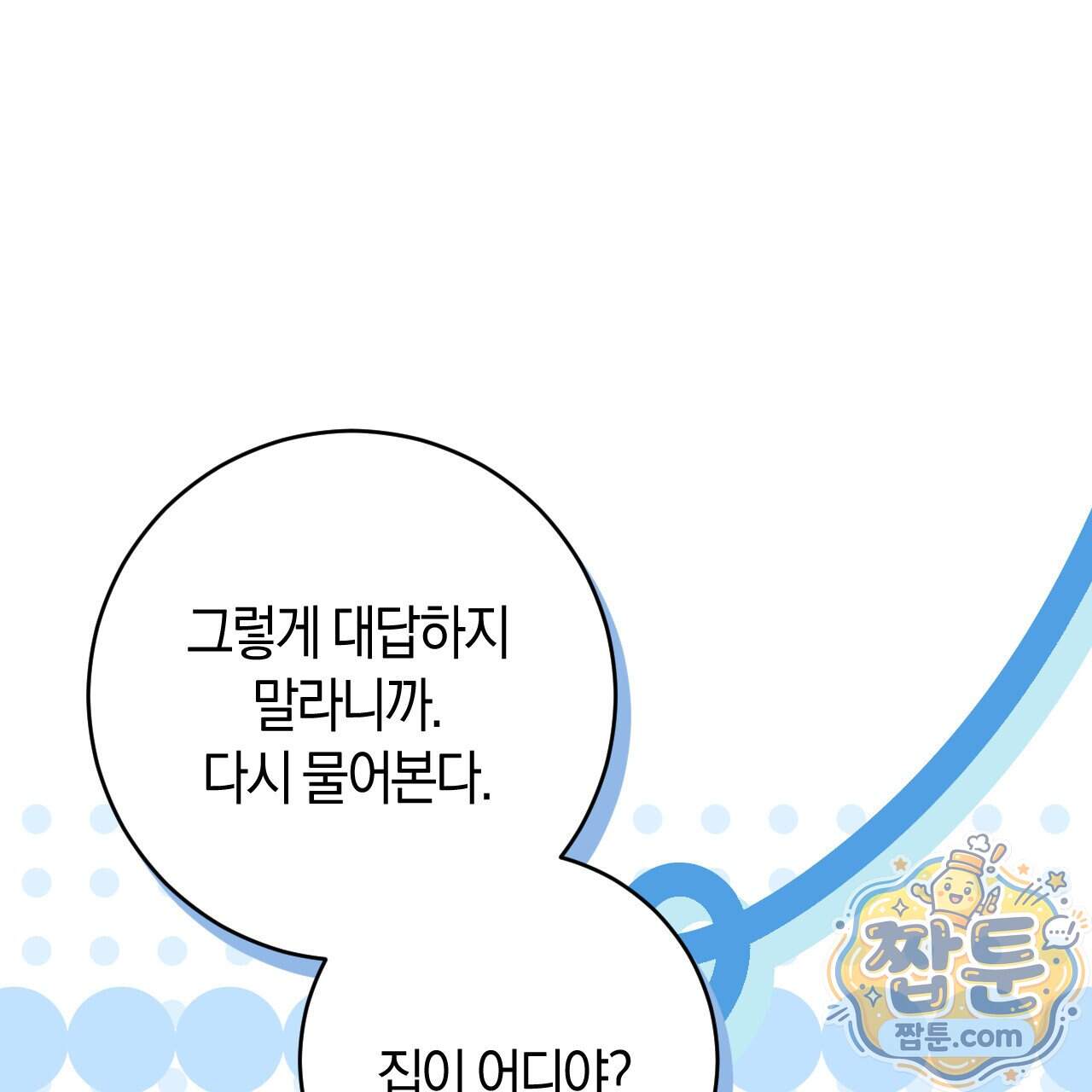 오싹한 베이비 50화 112