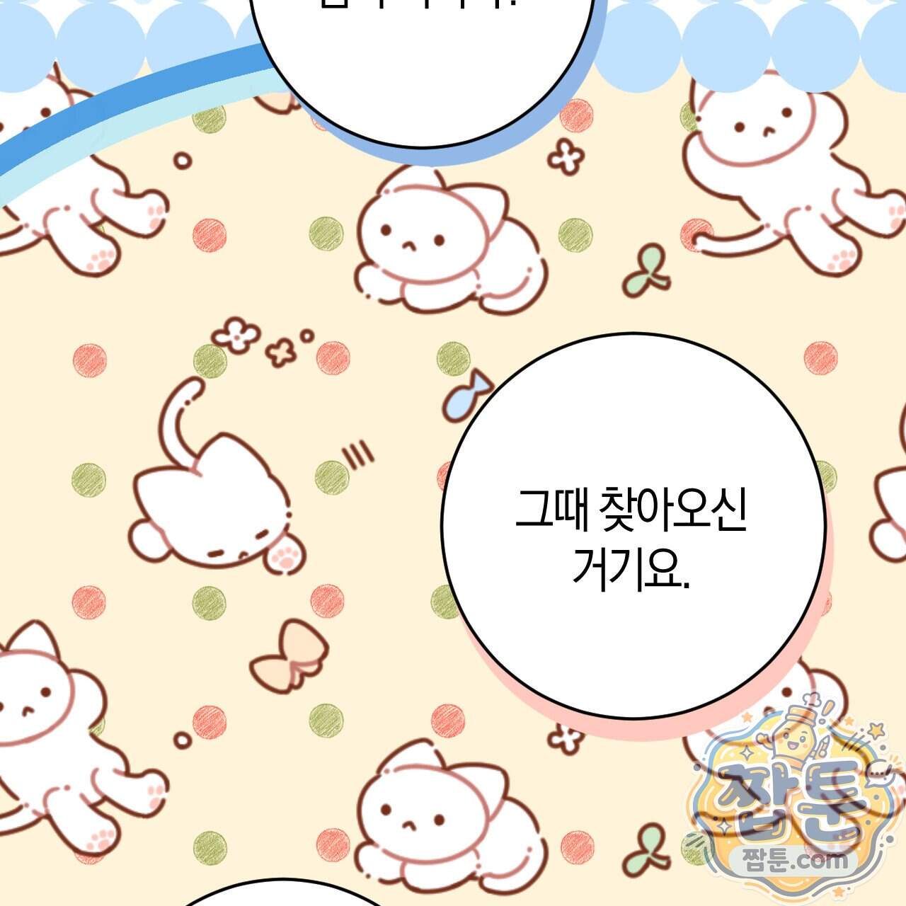 오싹한 베이비 50화 113