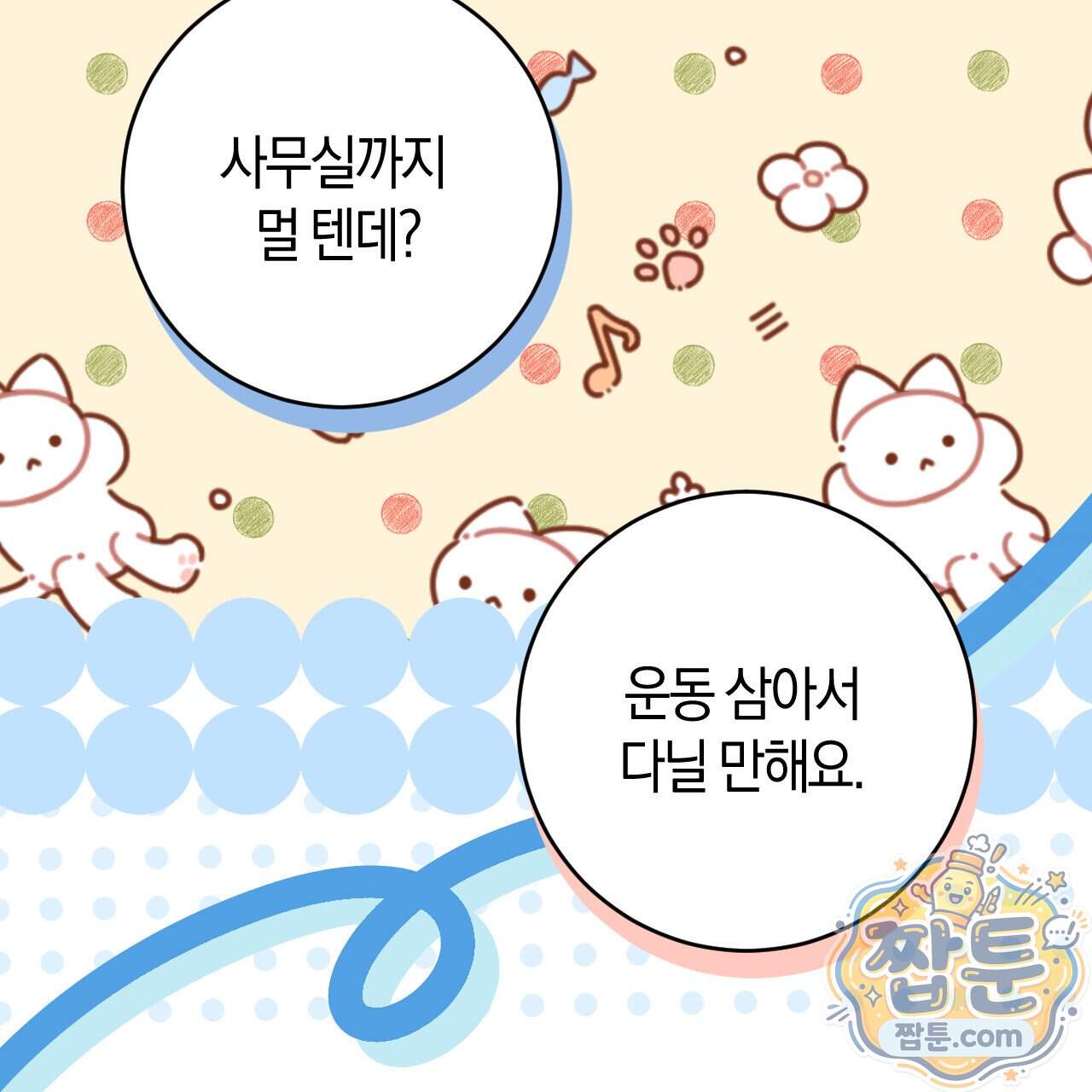오싹한 베이비 50화 114