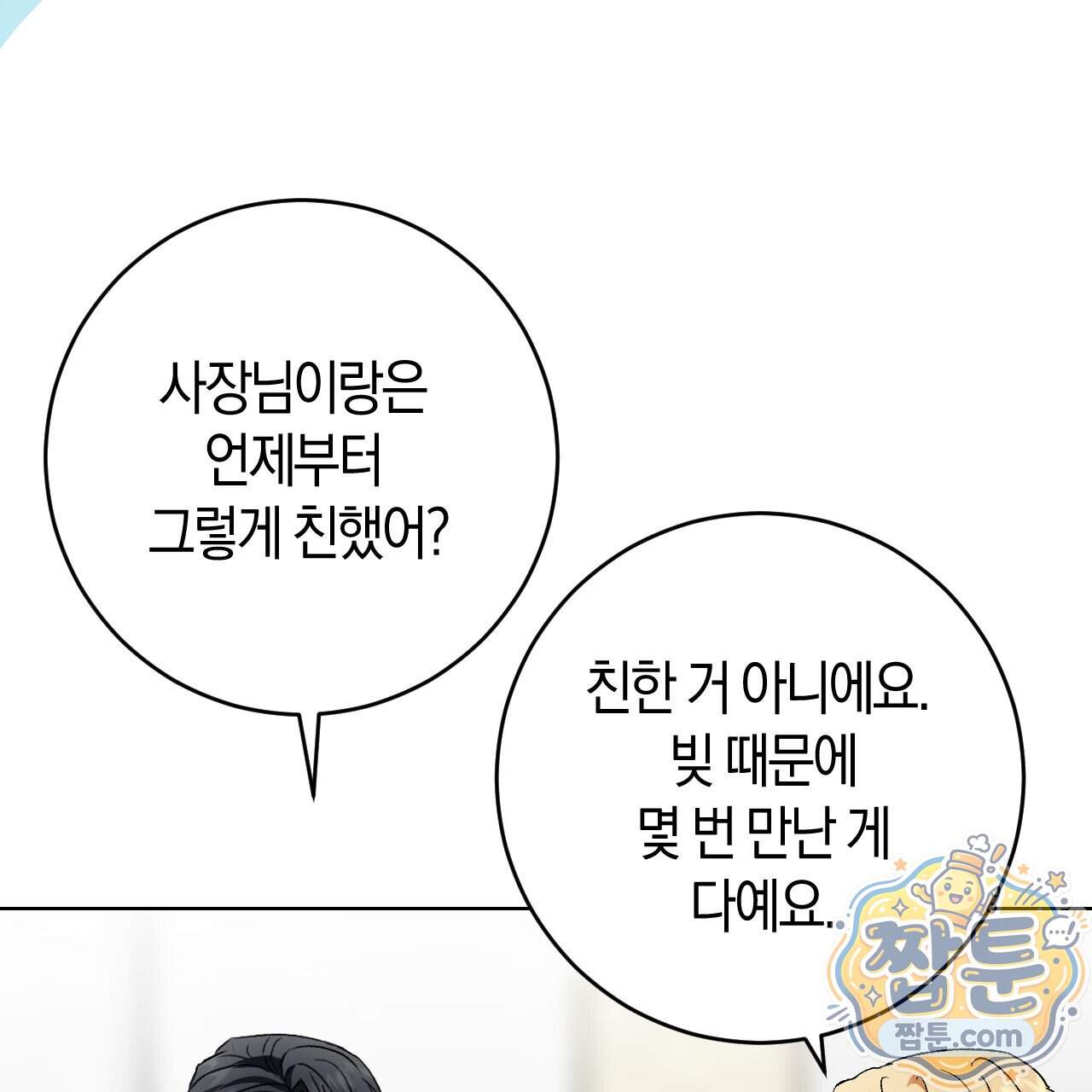 오싹한 베이비 50화 115