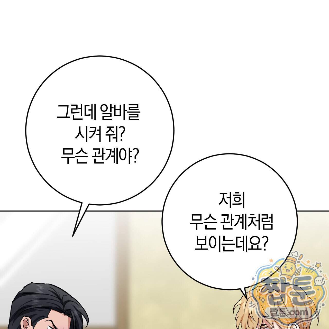 오싹한 베이비 50화 117