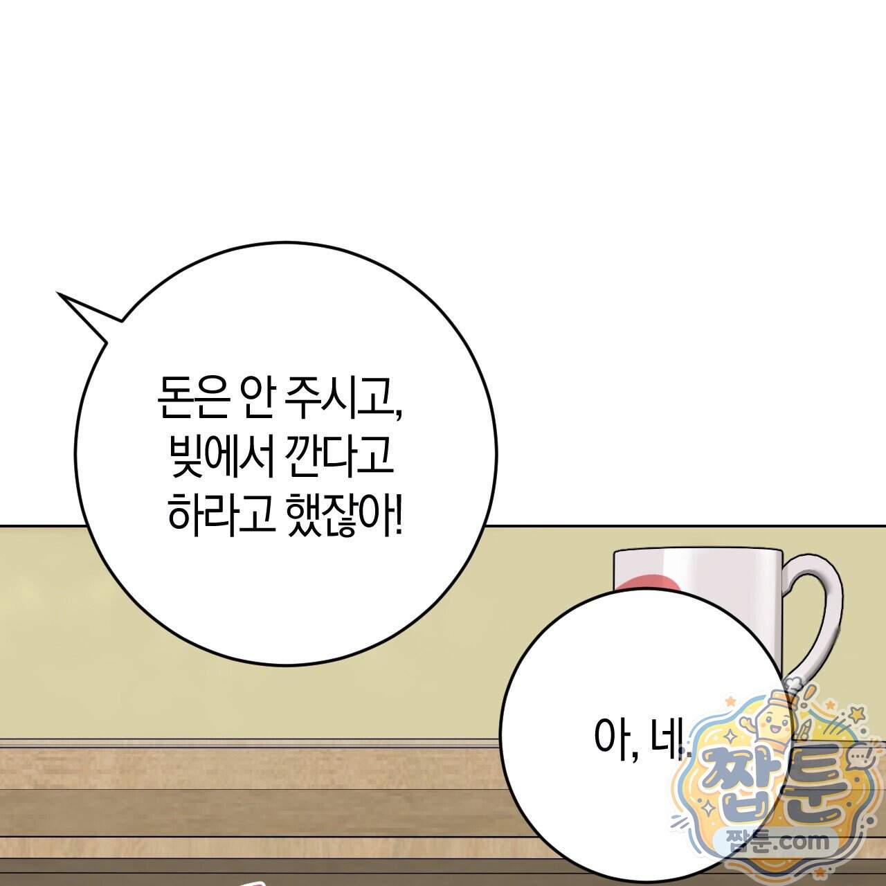 오싹한 베이비 50화 119