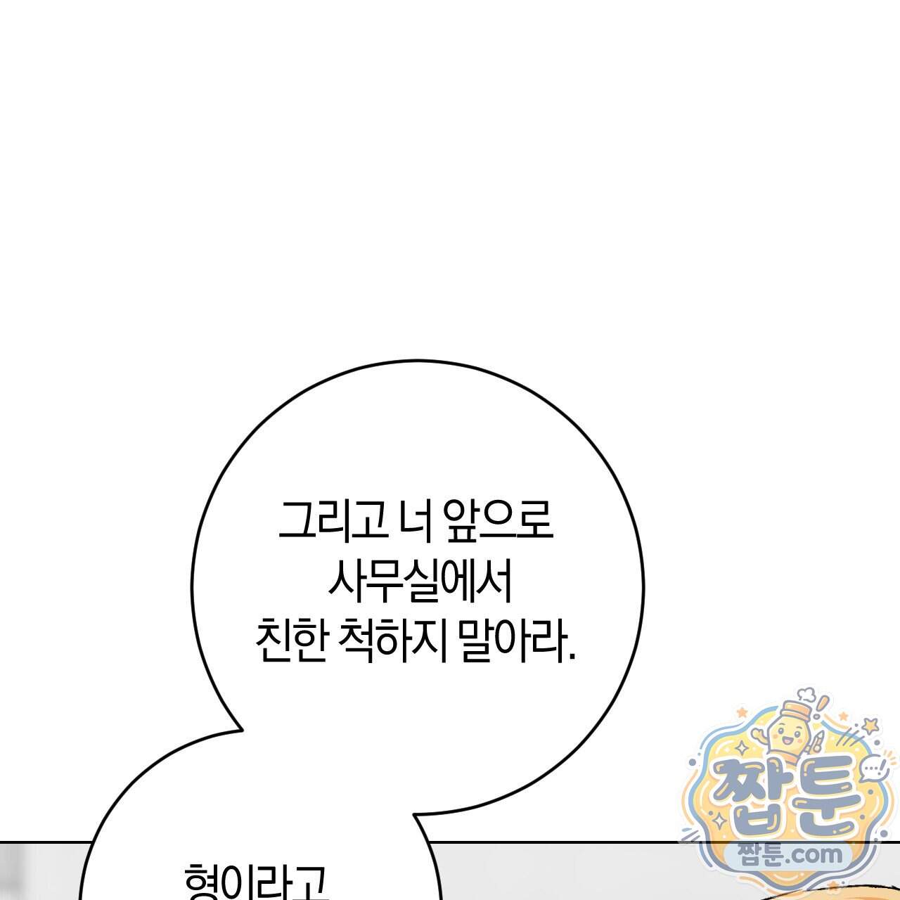오싹한 베이비 50화 122