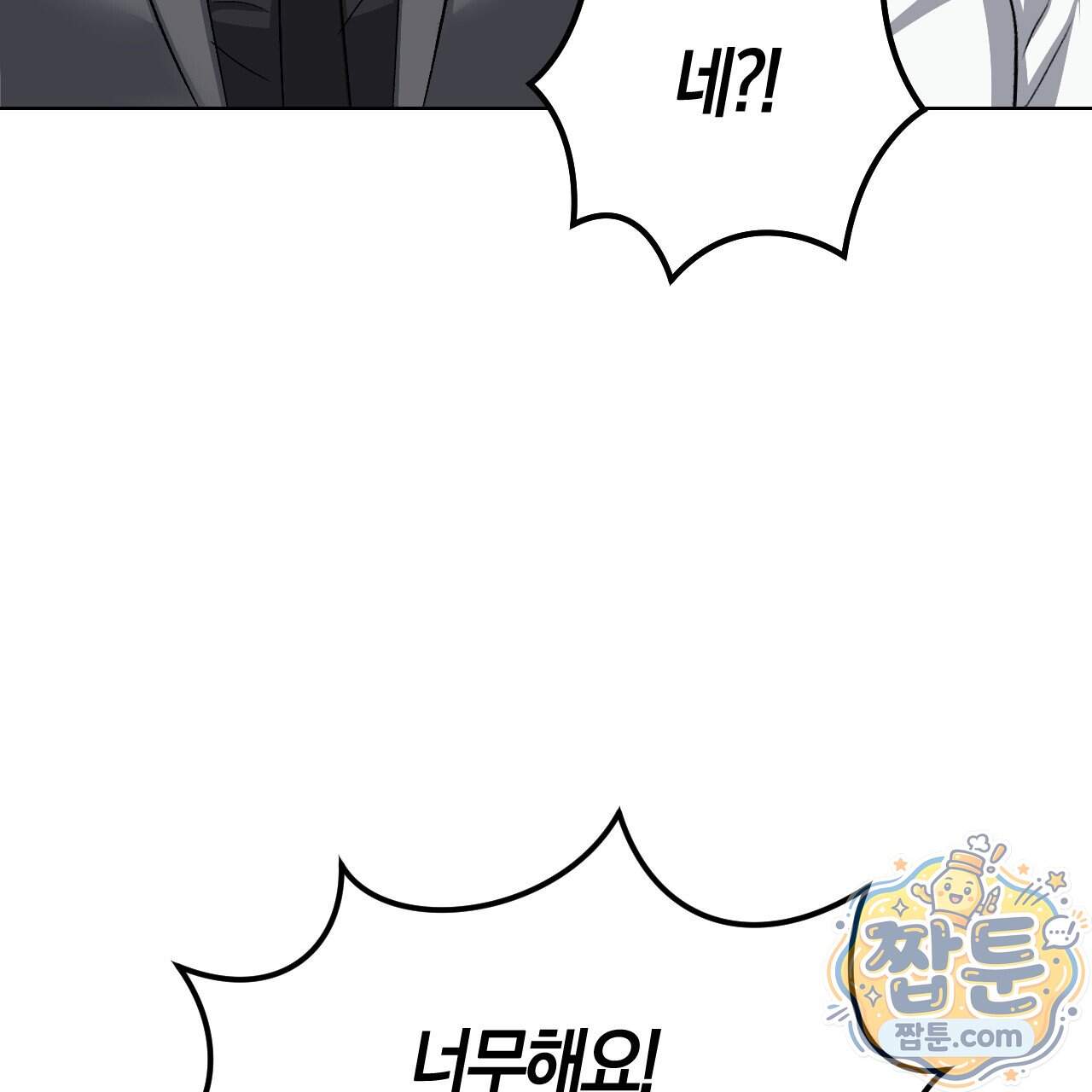 오싹한 베이비 50화 124