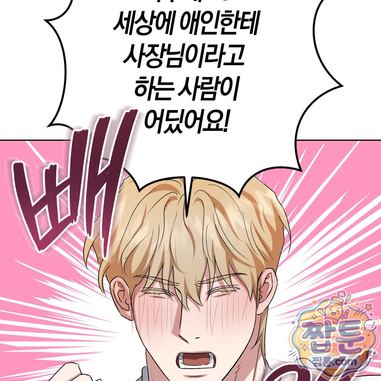 오싹한 베이비 50화 125