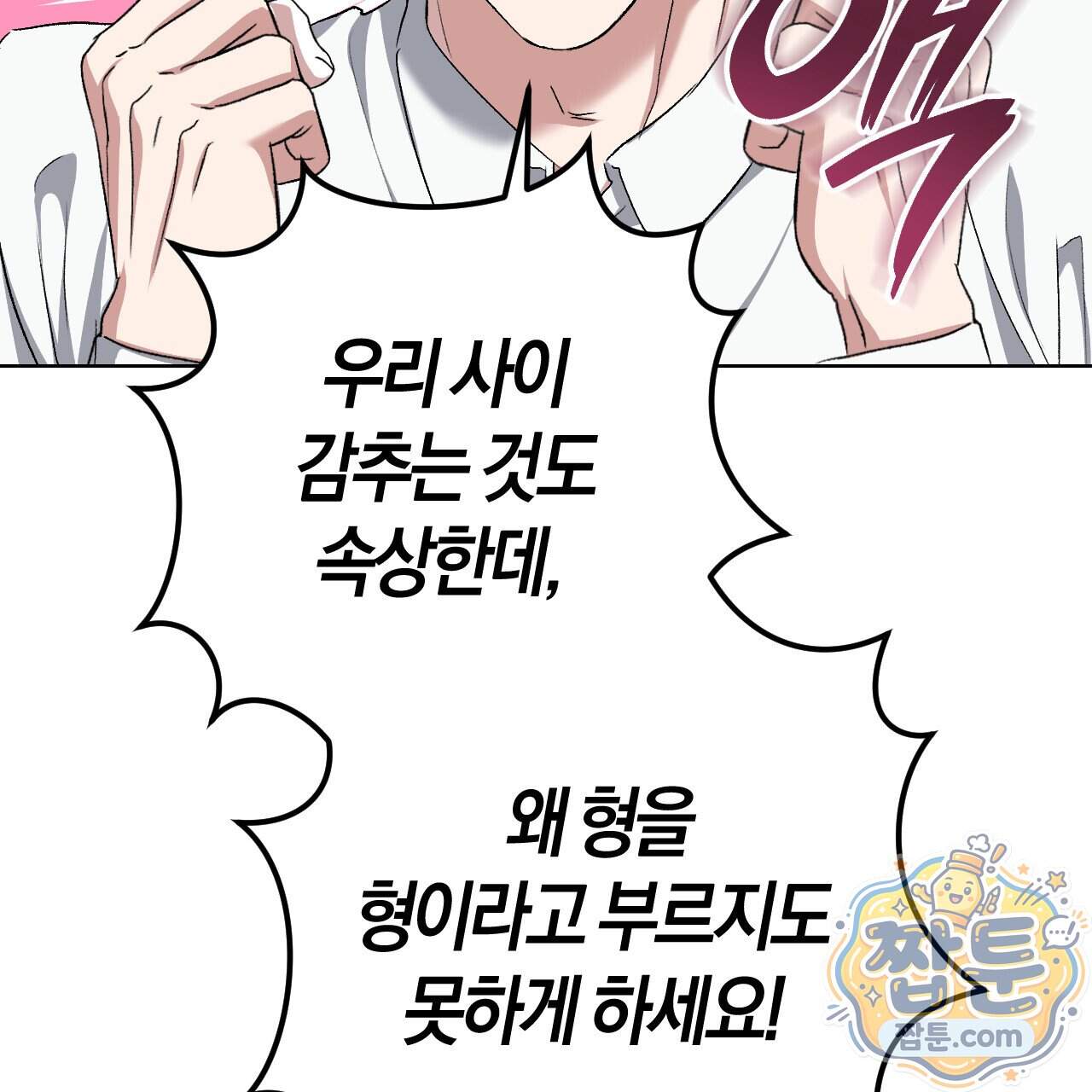 오싹한 베이비 50화 126