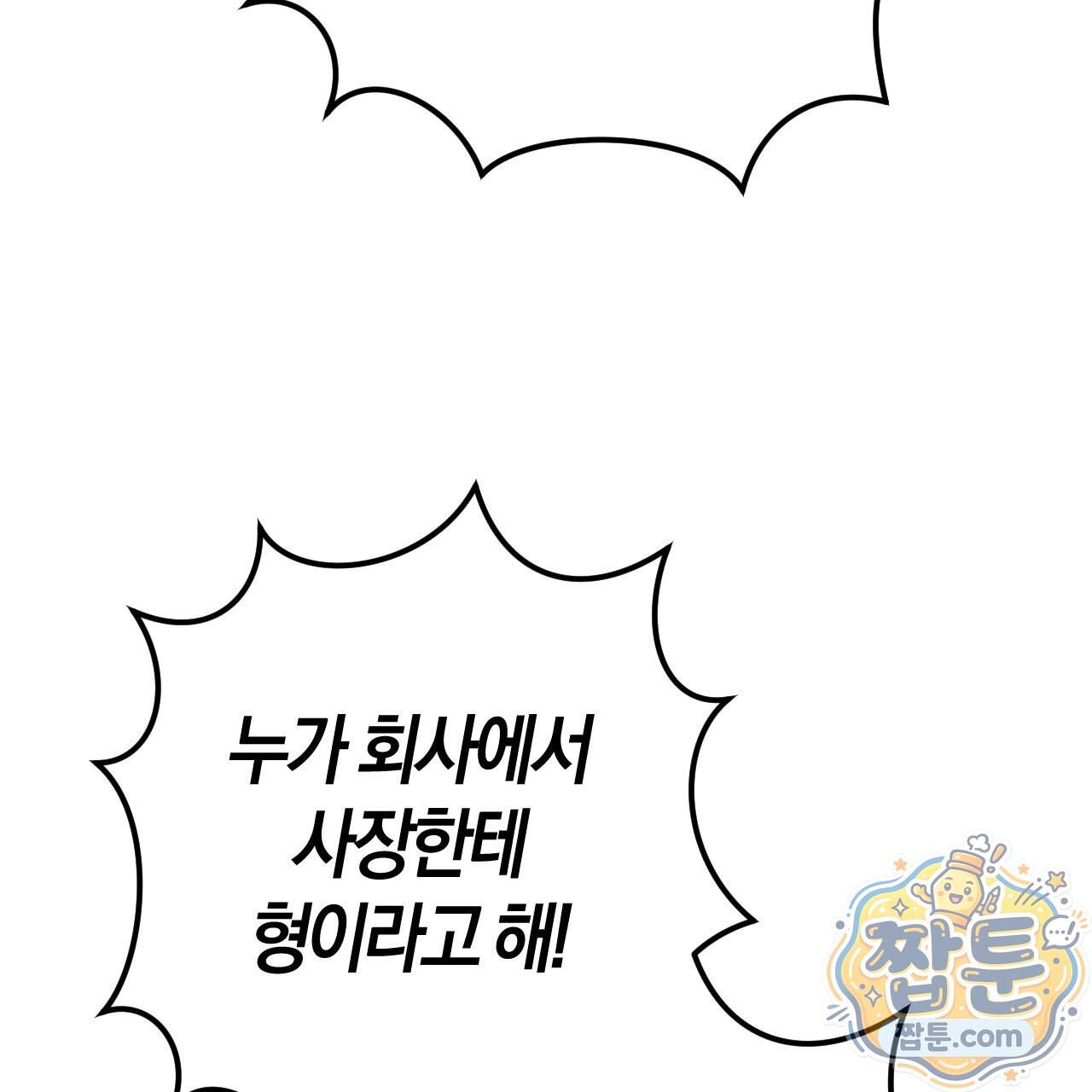 오싹한 베이비 50화 127