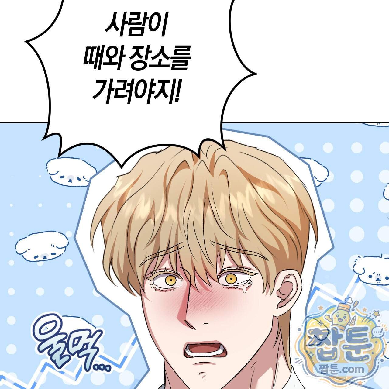오싹한 베이비 50화 130