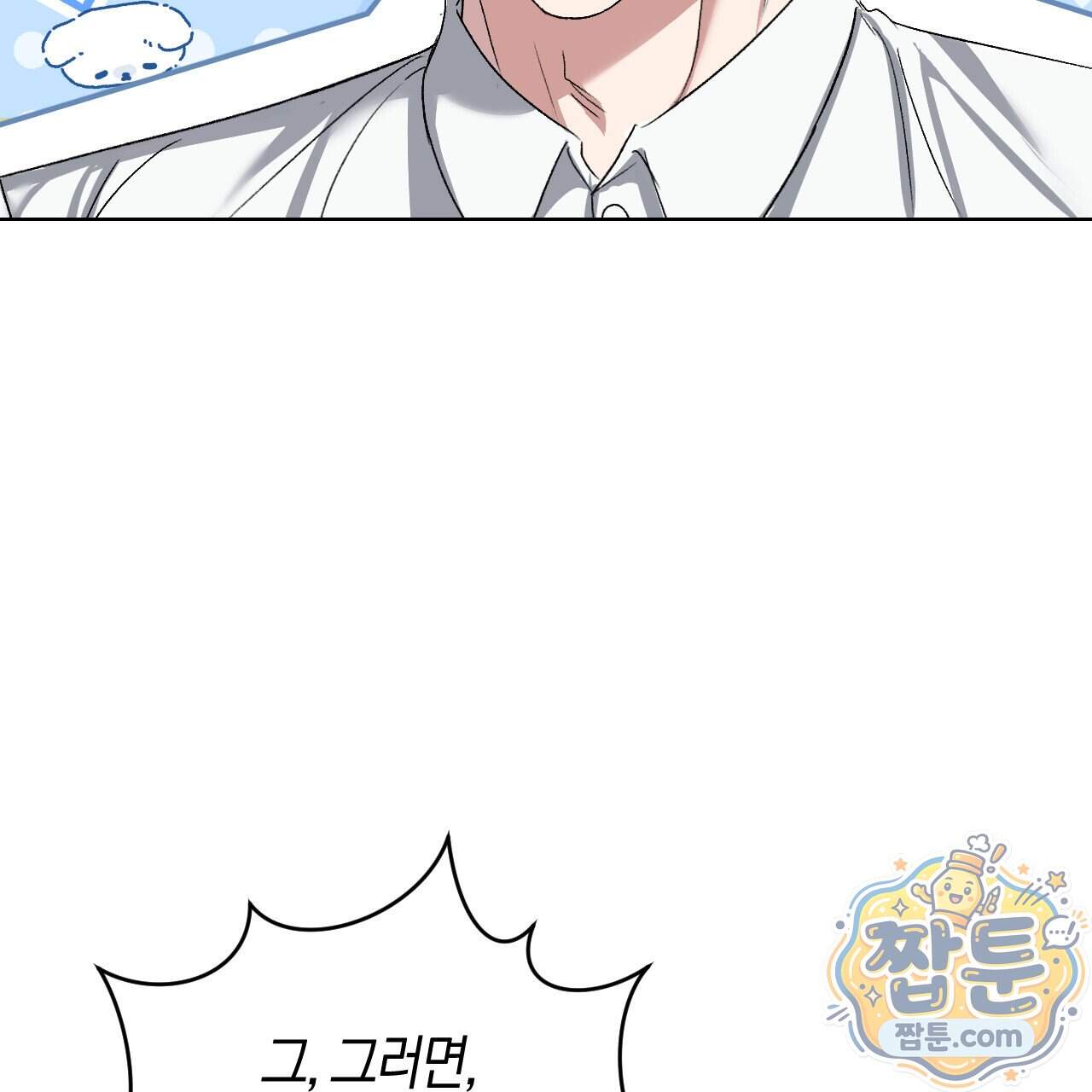 오싹한 베이비 50화 131