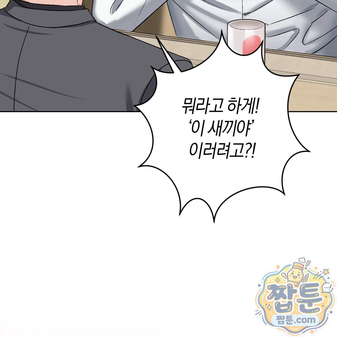 오싹한 베이비 50화 133