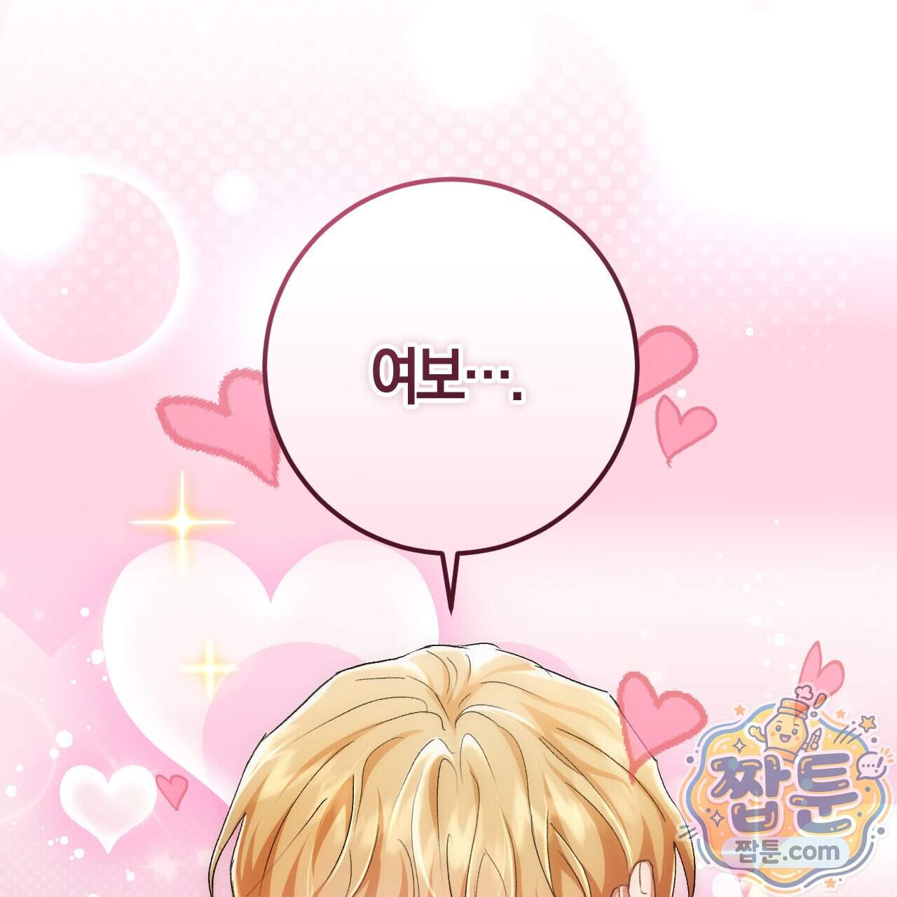 오싹한 베이비 50화 134