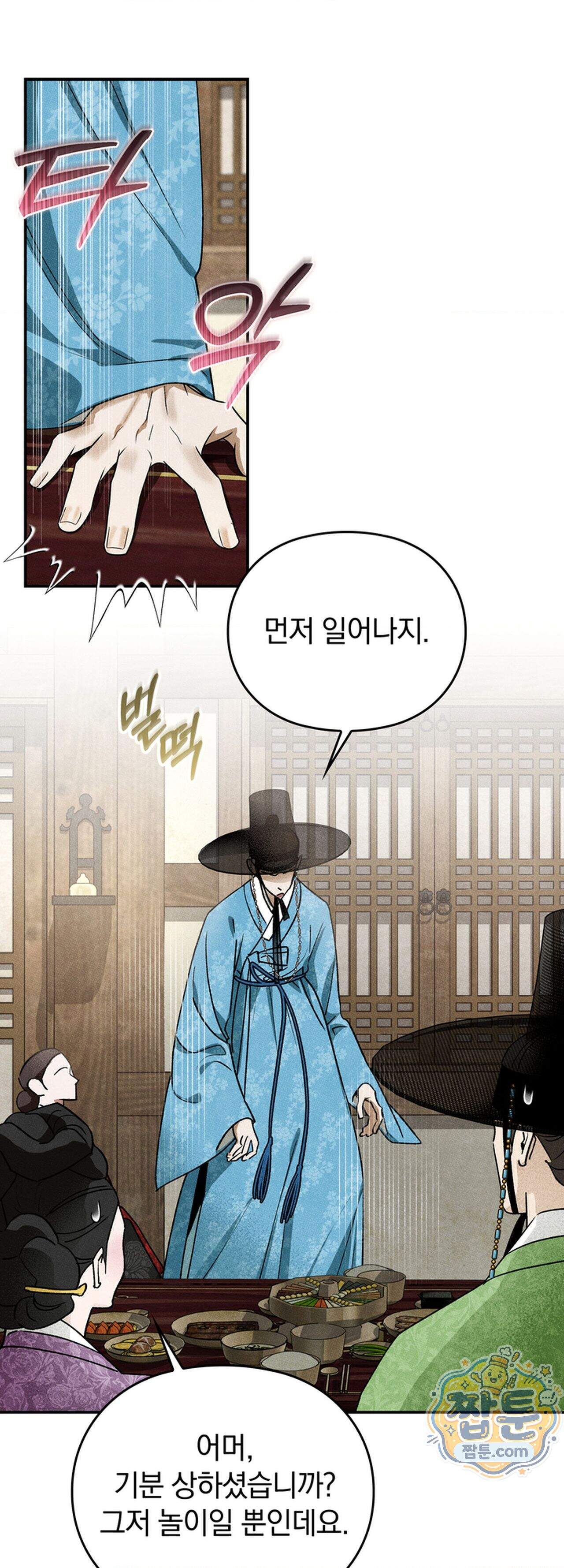 음란선비뎐 11화 1