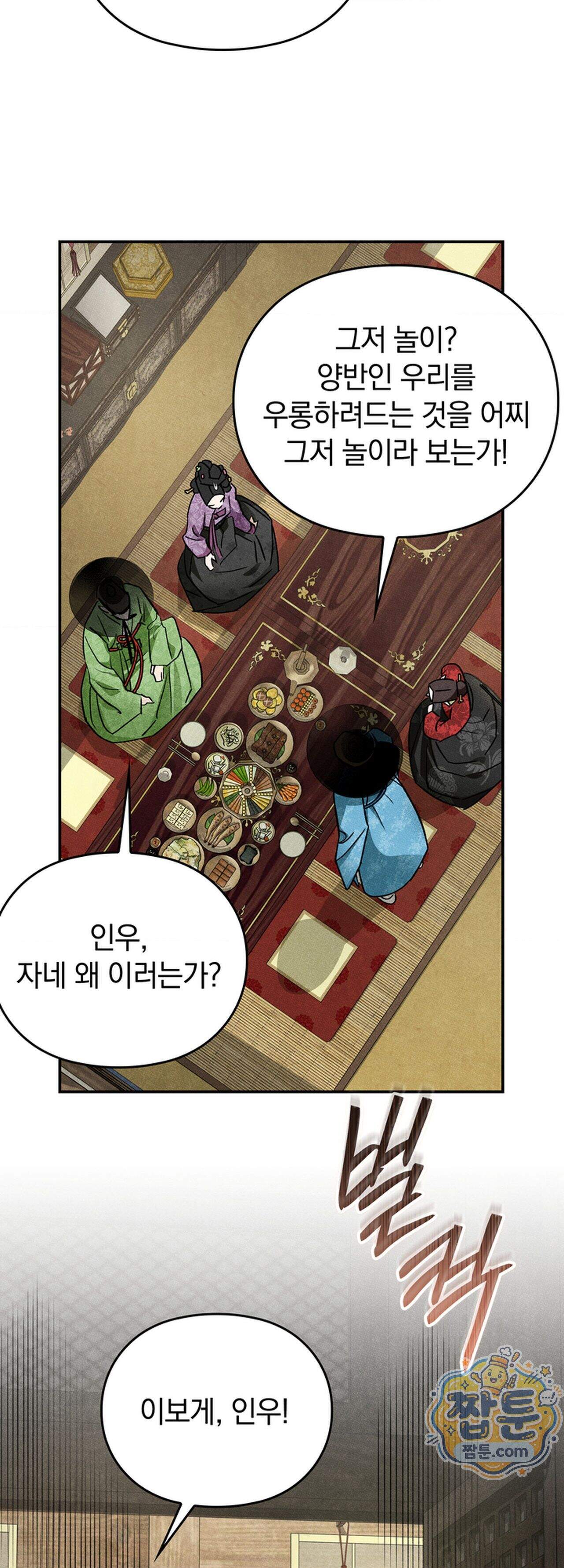 음란선비뎐 11화 2