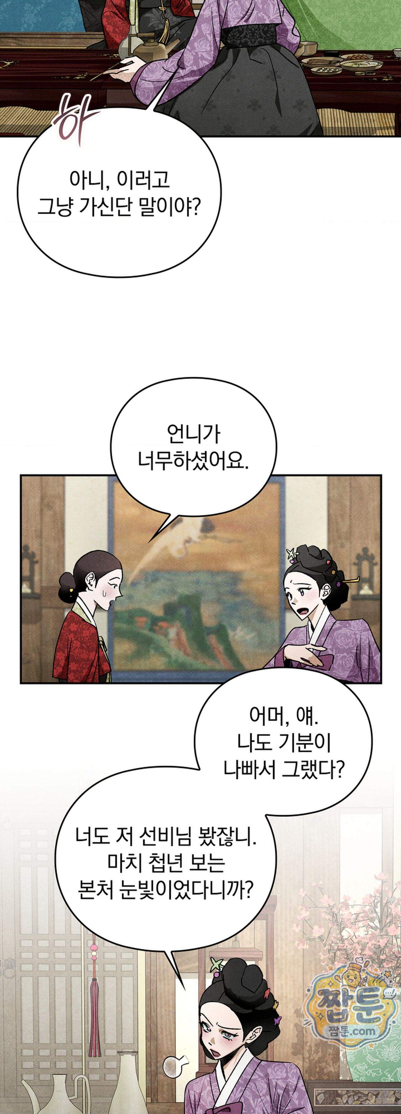 음란선비뎐 11화 4