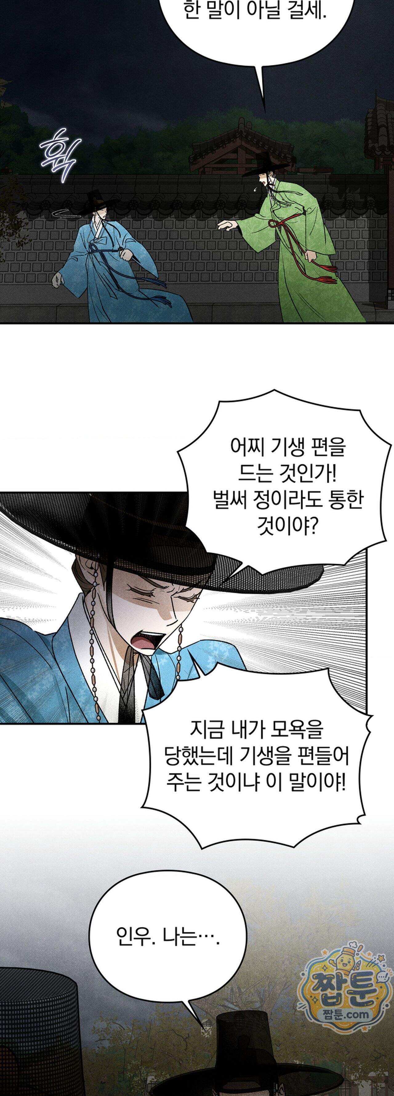 음란선비뎐 11화 7