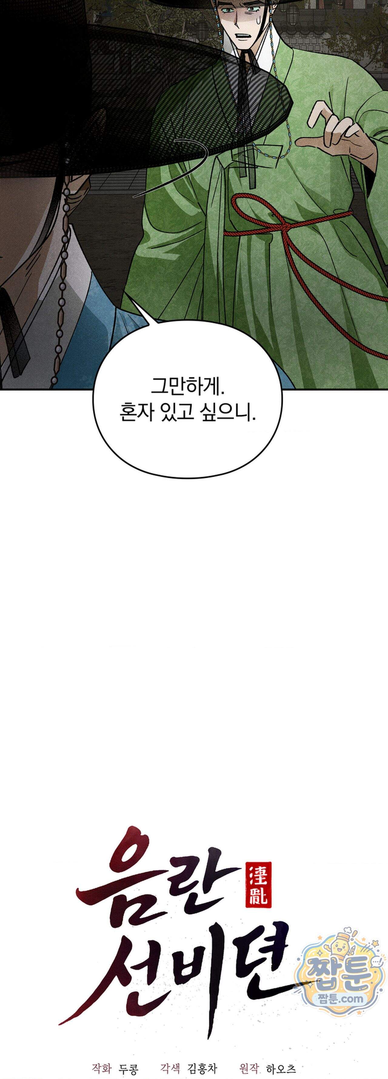 음란선비뎐 11화 8