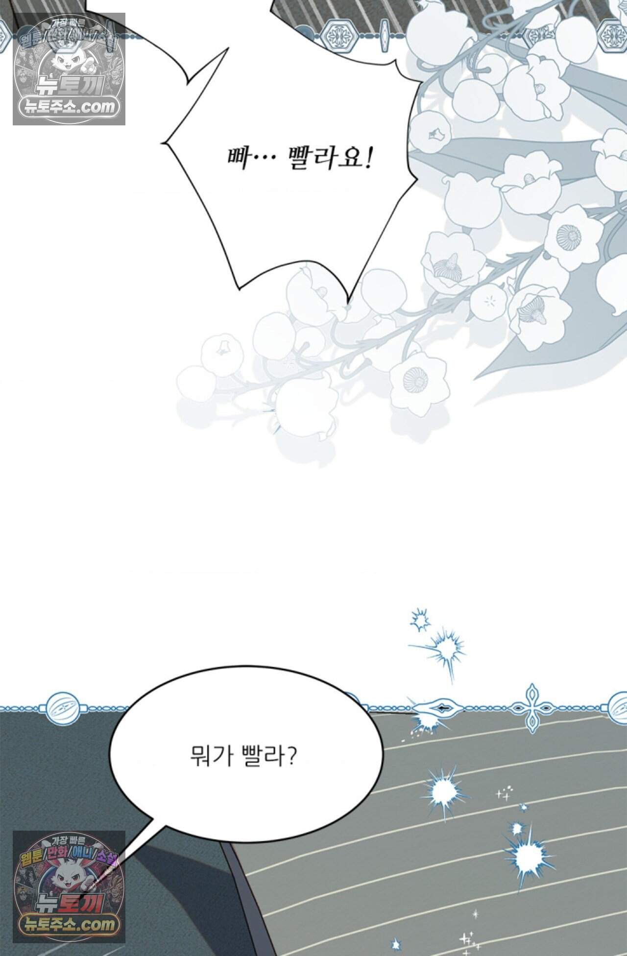 여우님의 도둑결혼 83화 - 시즌3 14화 25