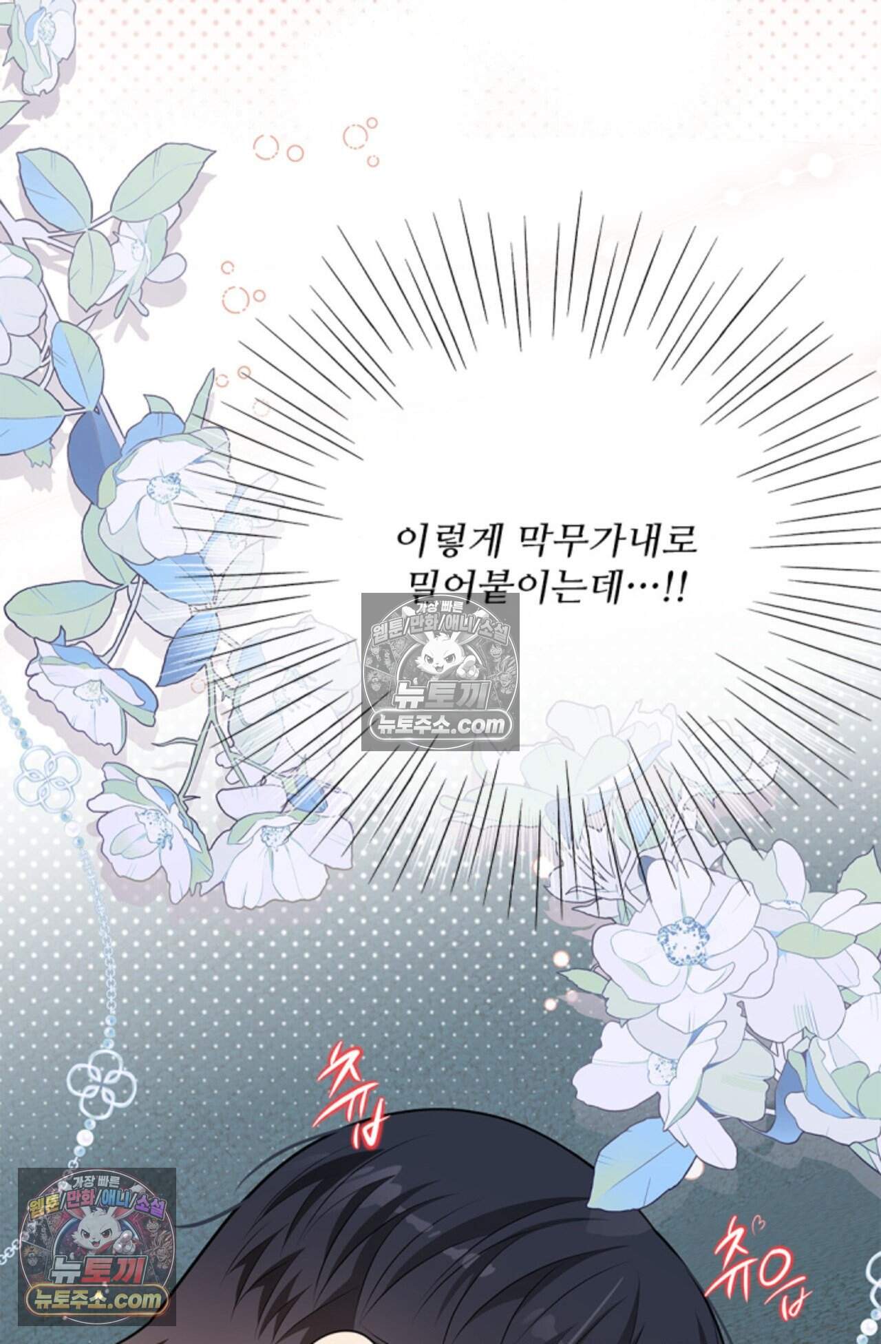 여우님의 도둑결혼 83화 - 시즌3 14화 40