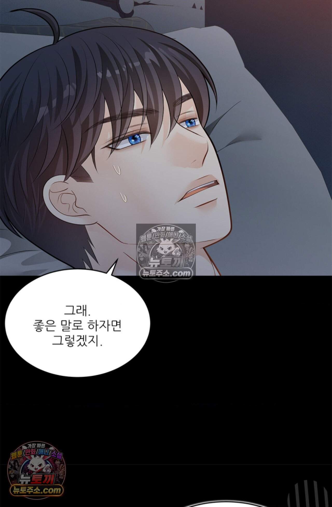 여우님의 도둑결혼 83화 - 시즌3 14화 81
