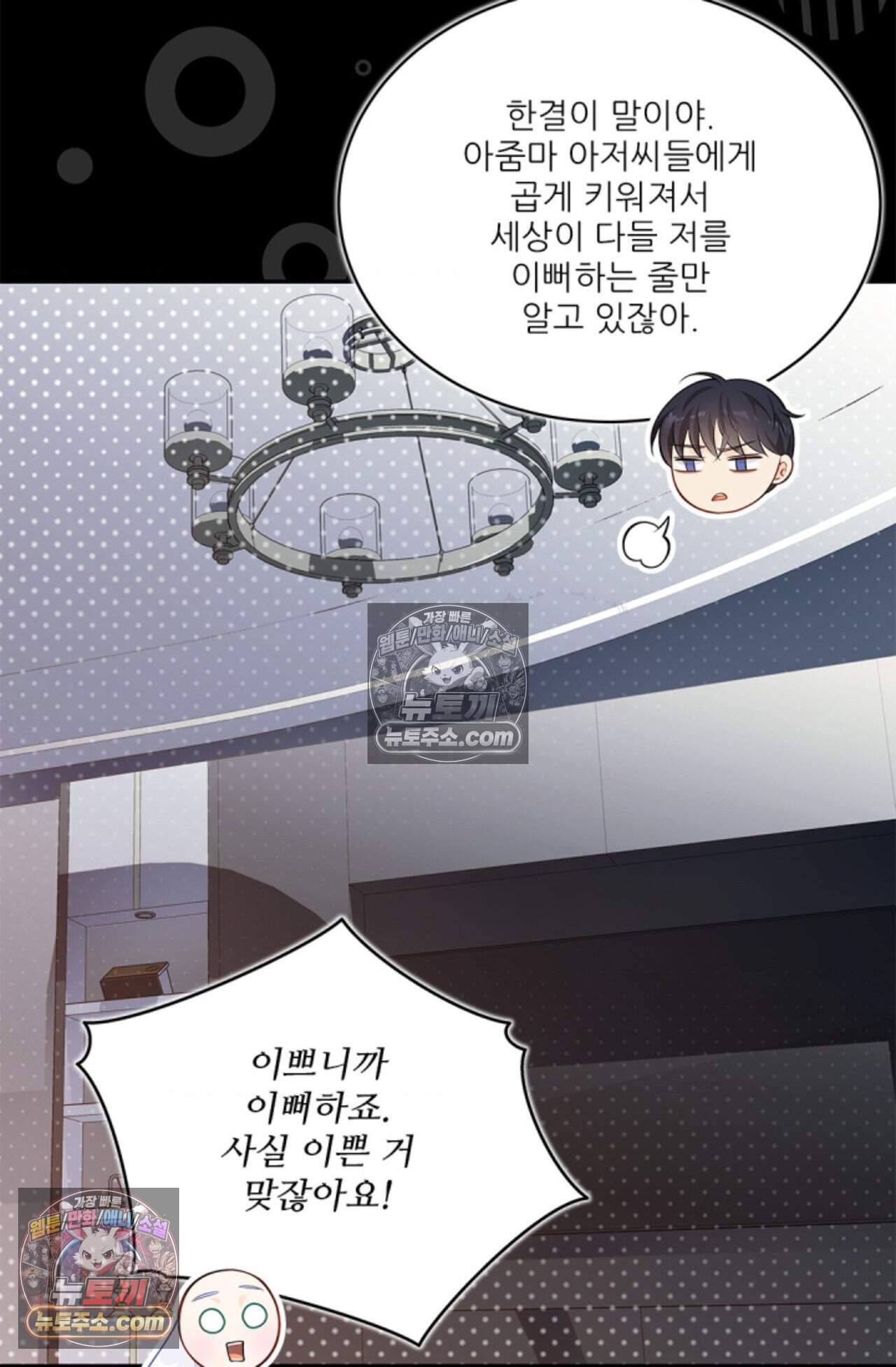 여우님의 도둑결혼 83화 - 시즌3 14화 82