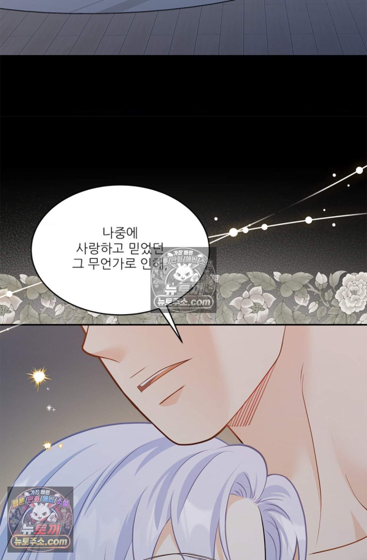 여우님의 도둑결혼 83화 - 시즌3 14화 101