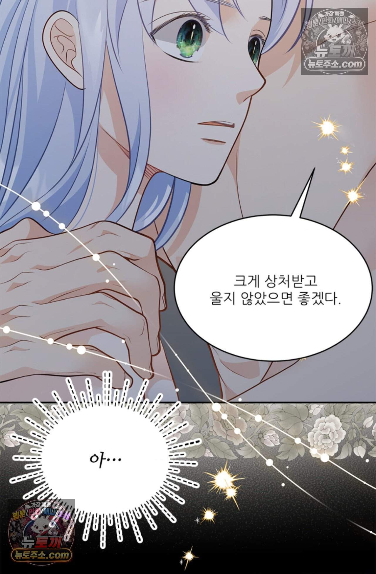 여우님의 도둑결혼 83화 - 시즌3 14화 102