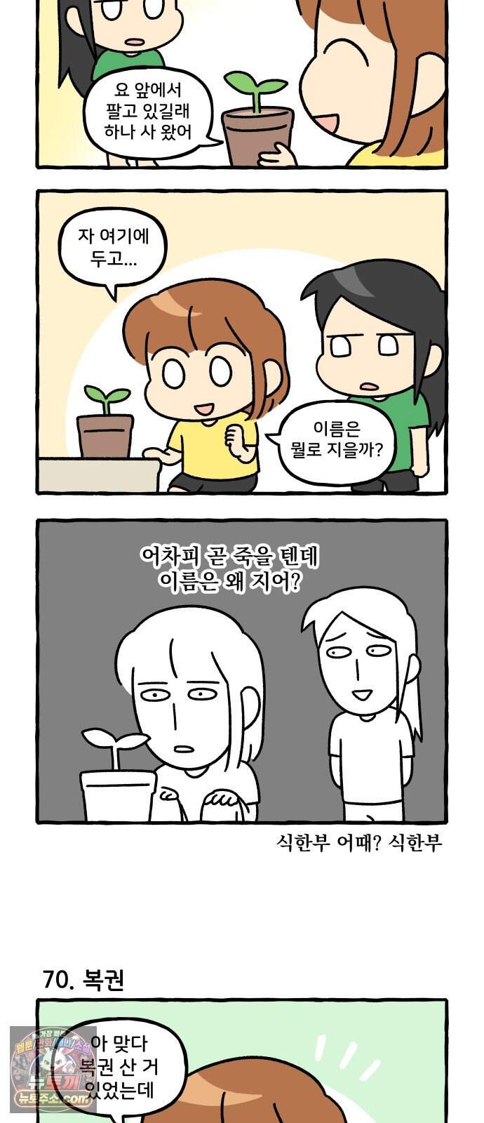 동생 왔다 18화 2