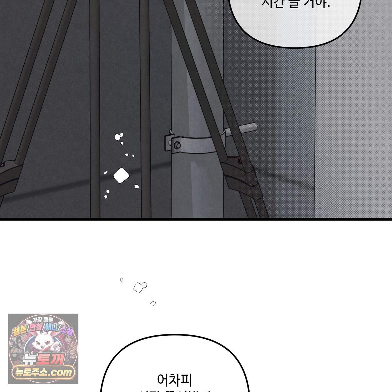 공과 사는 구분해! 95화 3