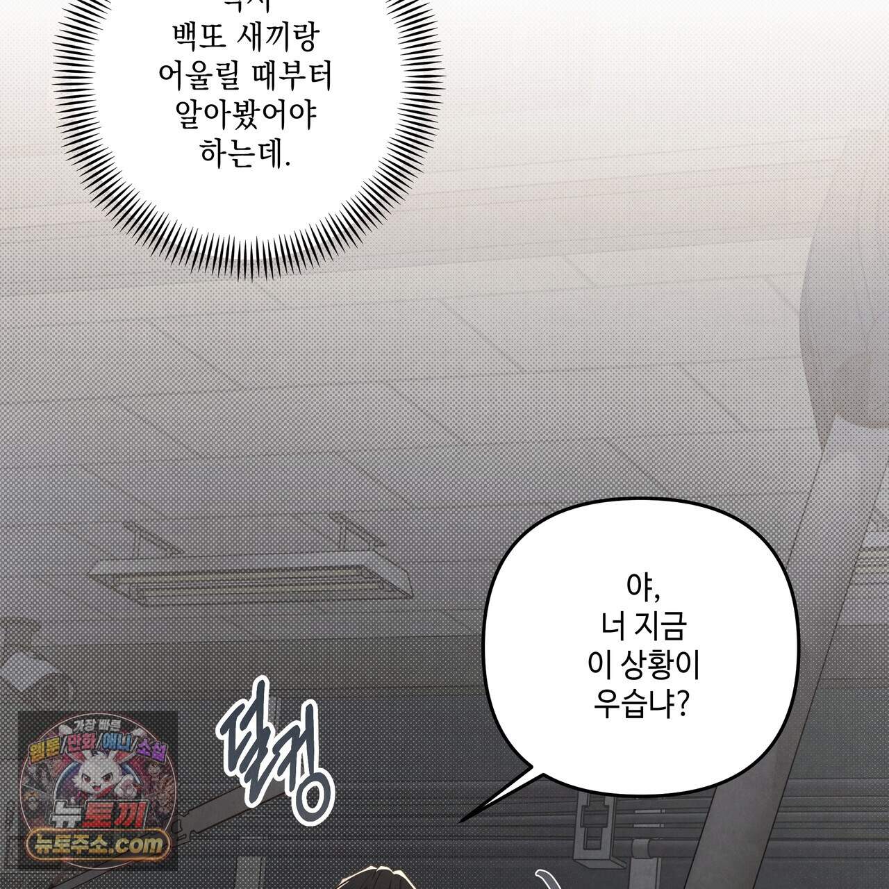 공과 사는 구분해! 95화 11