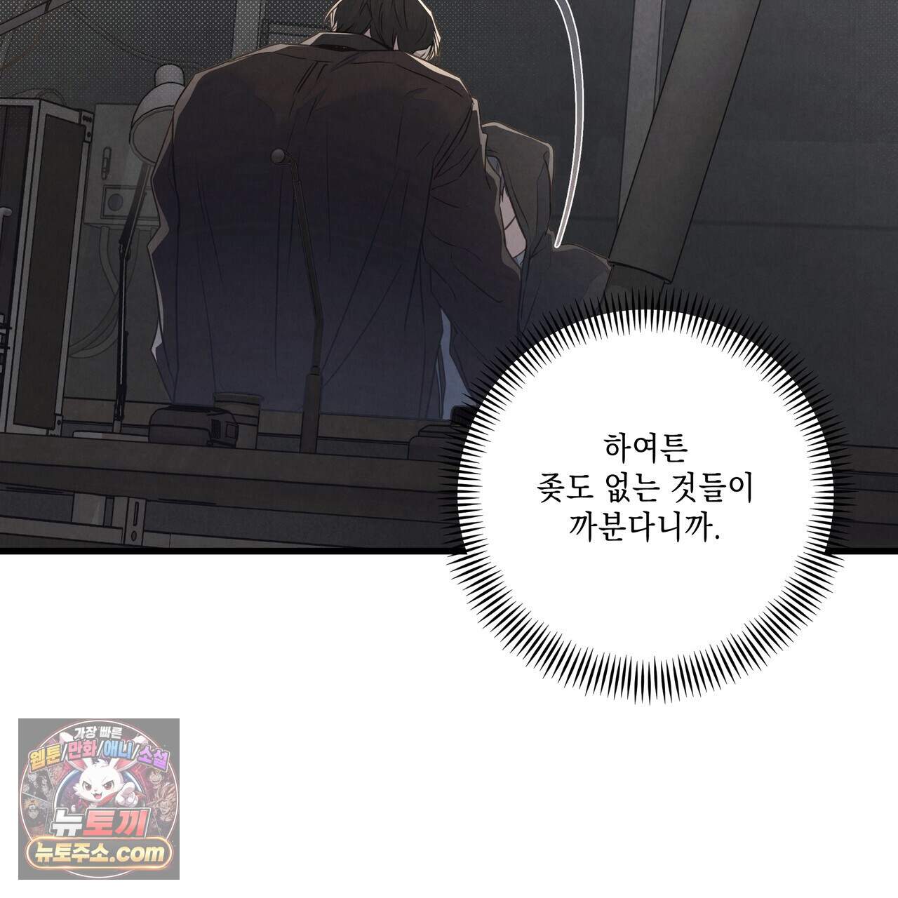 공과 사는 구분해! 95화 12