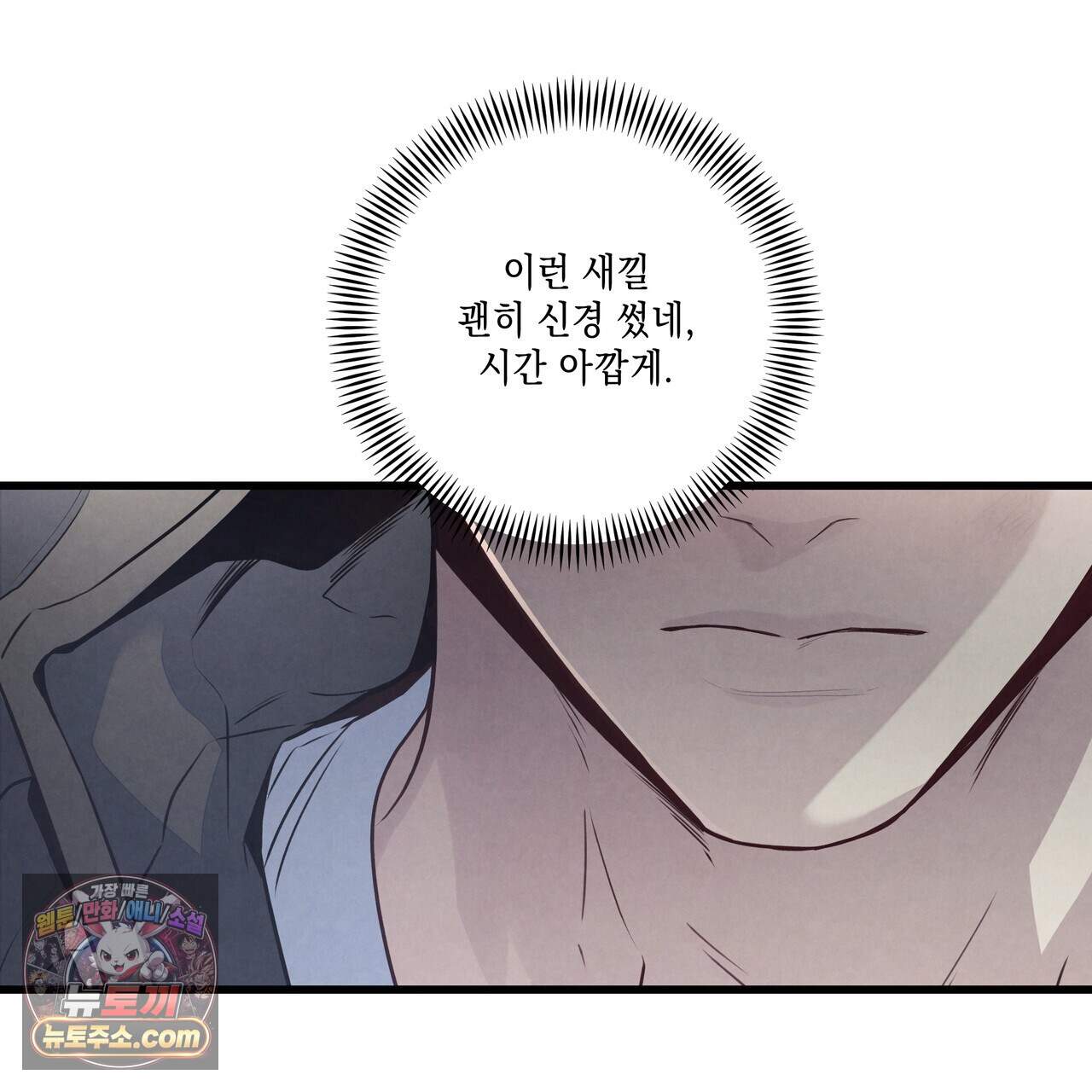 공과 사는 구분해! 95화 13