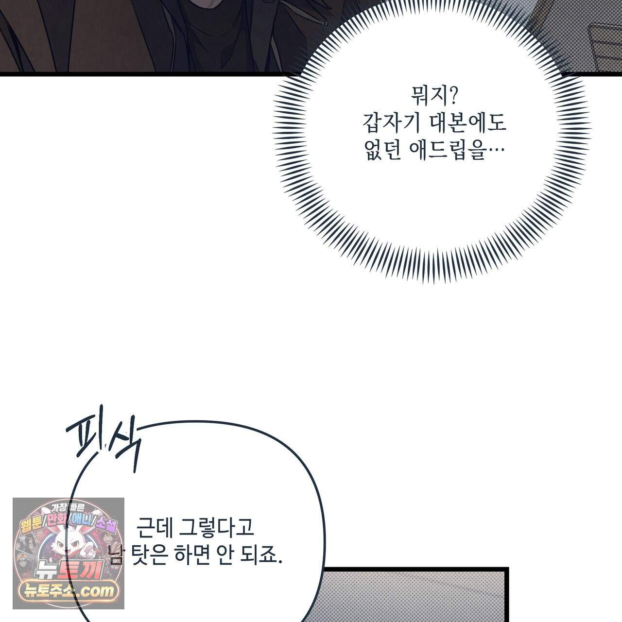 공과 사는 구분해! 95화 21