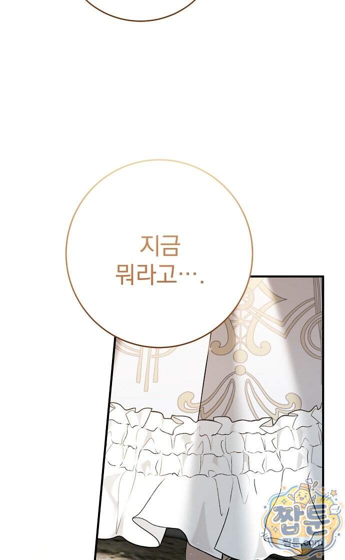 쌍둥이에게 아내 자리를 빼앗겼다 7화 9