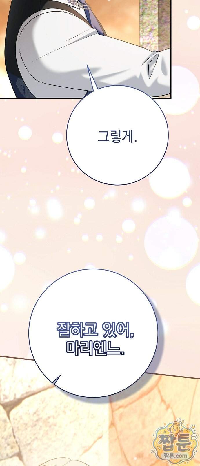 쌍둥이에게 아내 자리를 빼앗겼다 7화 11