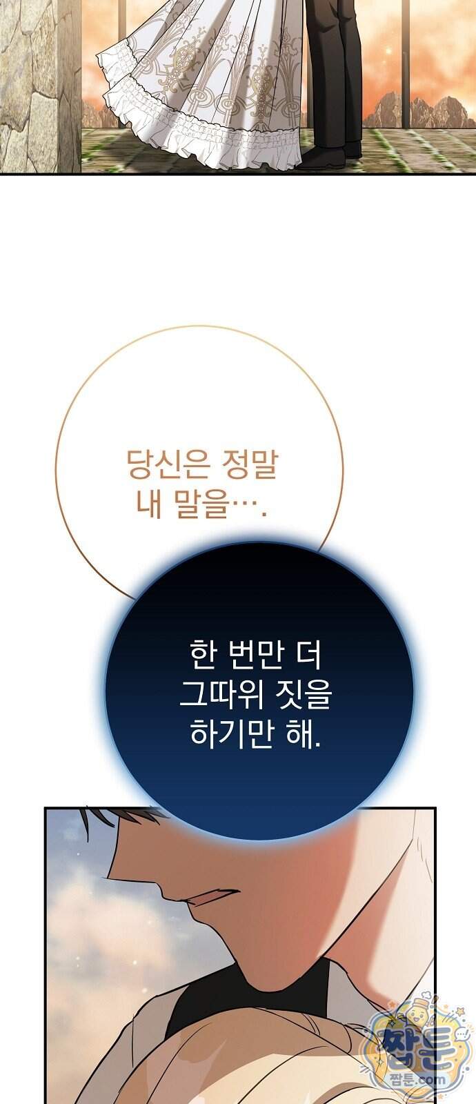 쌍둥이에게 아내 자리를 빼앗겼다 7화 25