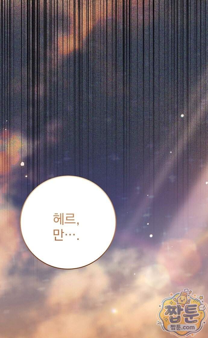 쌍둥이에게 아내 자리를 빼앗겼다 7화 42