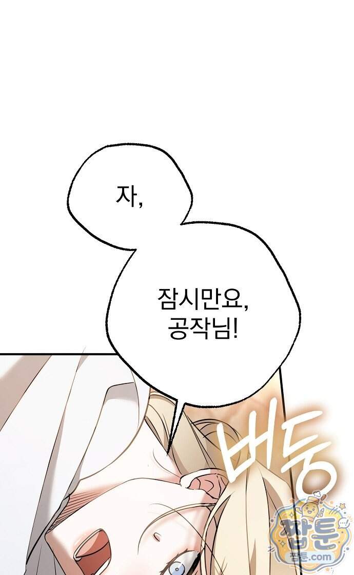 쌍둥이에게 아내 자리를 빼앗겼다 7화 48