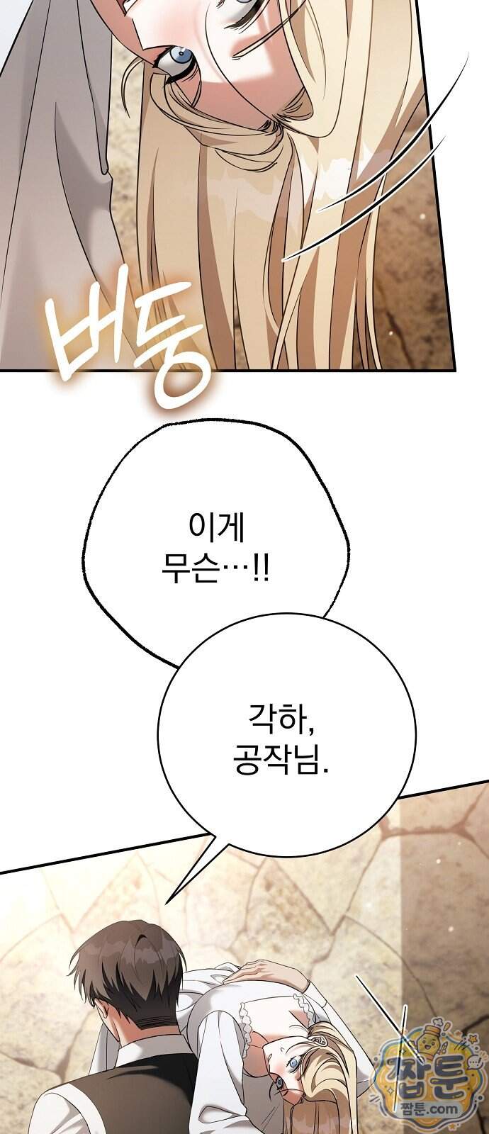 쌍둥이에게 아내 자리를 빼앗겼다 7화 49