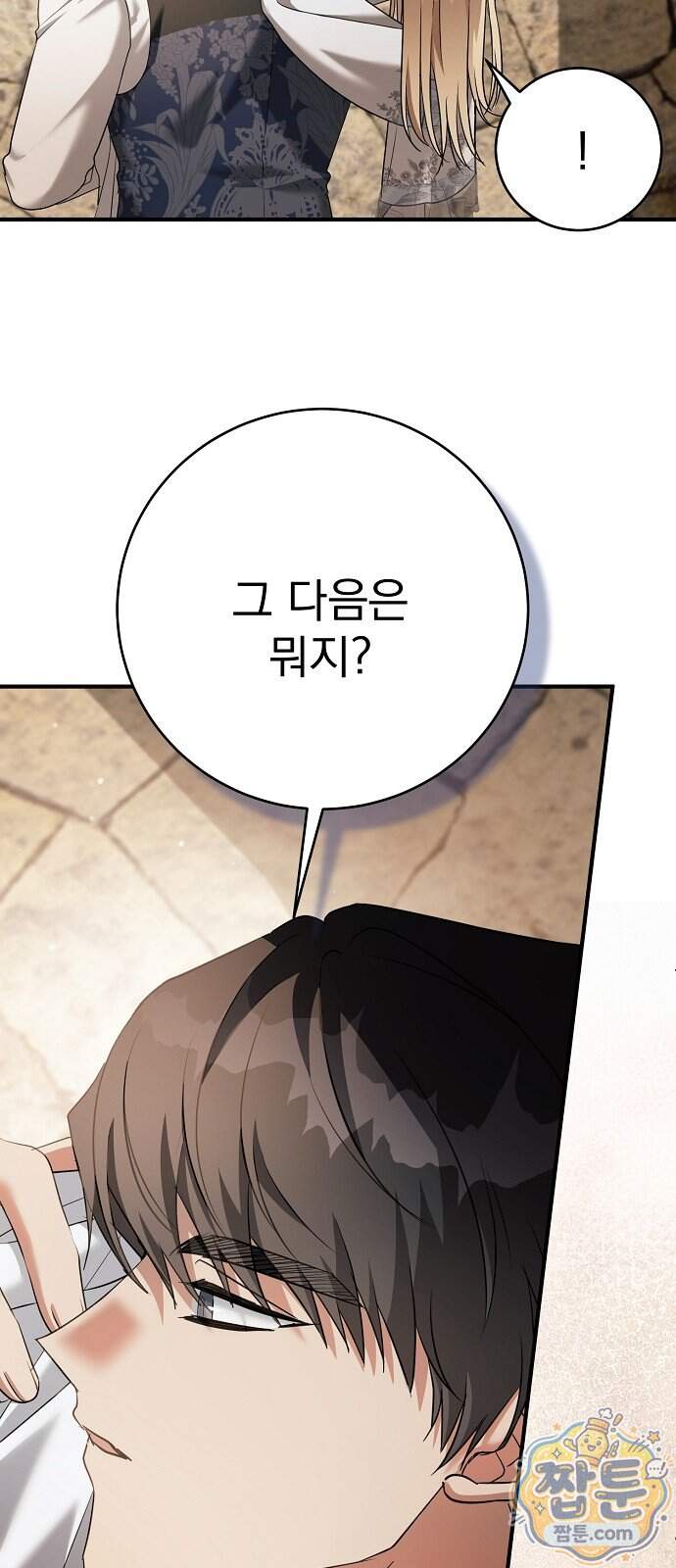 쌍둥이에게 아내 자리를 빼앗겼다 7화 50