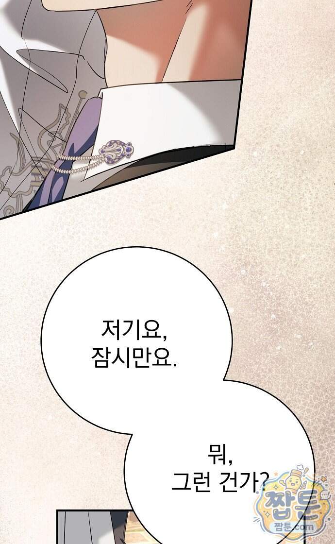 쌍둥이에게 아내 자리를 빼앗겼다 7화 51