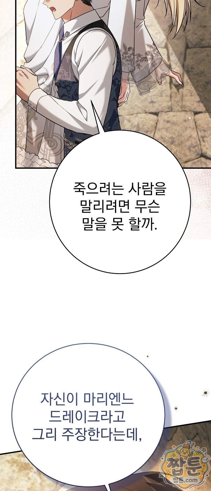 쌍둥이에게 아내 자리를 빼앗겼다 7화 55