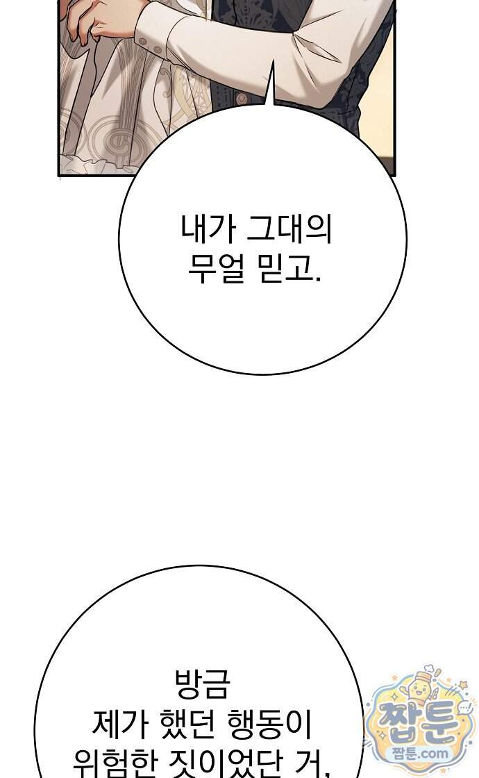 쌍둥이에게 아내 자리를 빼앗겼다 7화 60