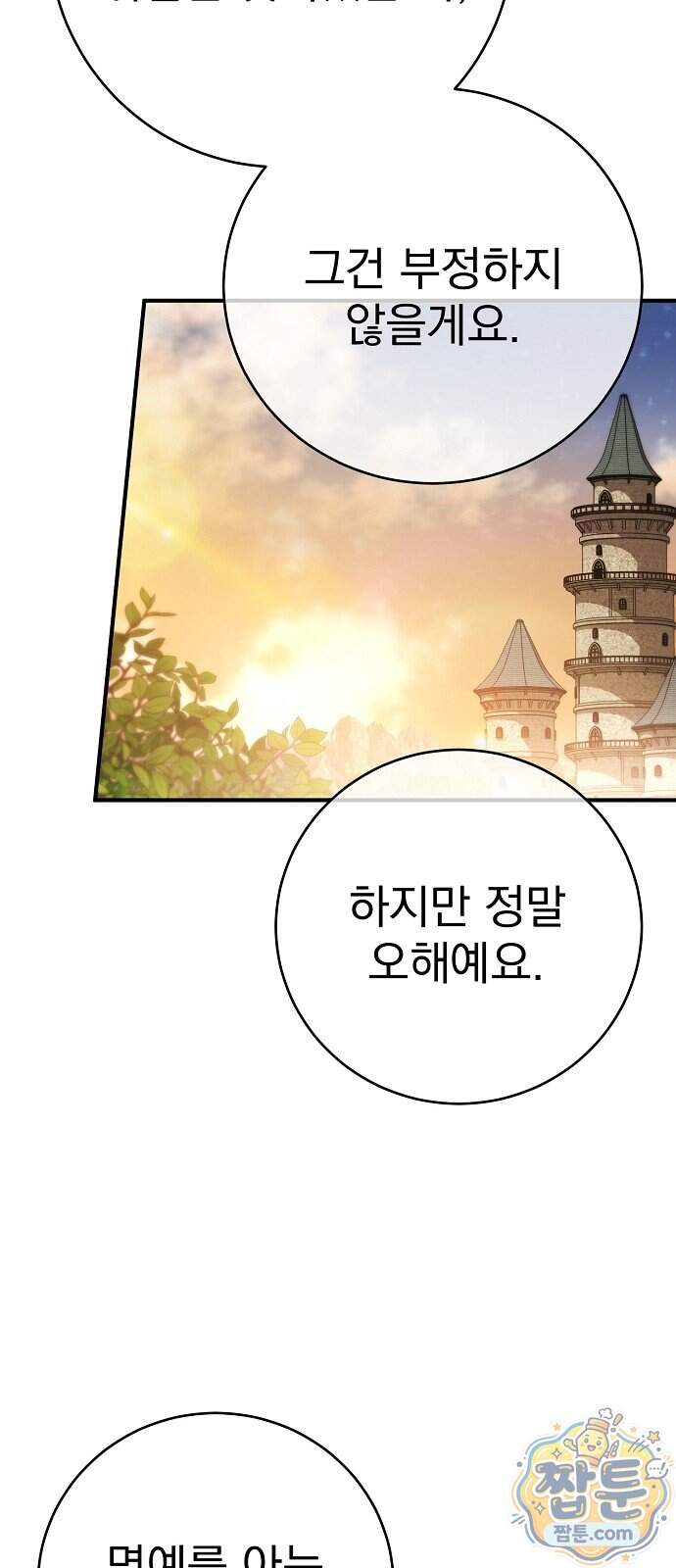 쌍둥이에게 아내 자리를 빼앗겼다 7화 61