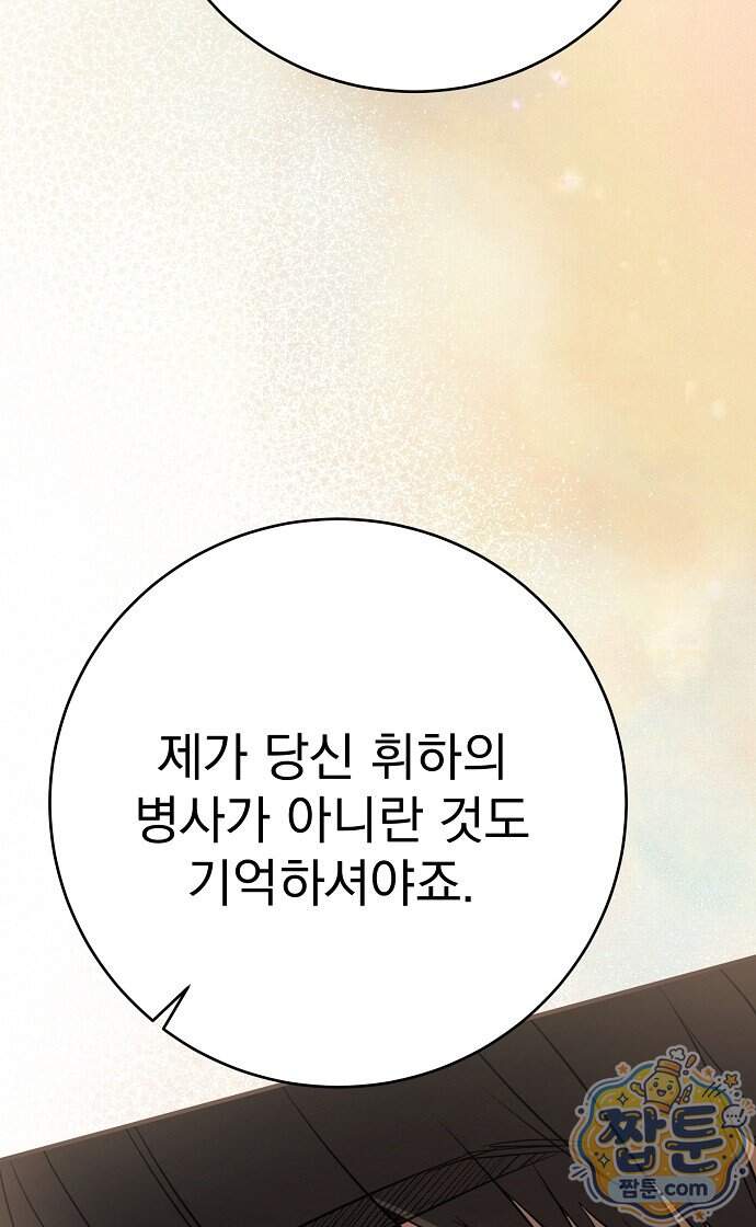 쌍둥이에게 아내 자리를 빼앗겼다 7화 66