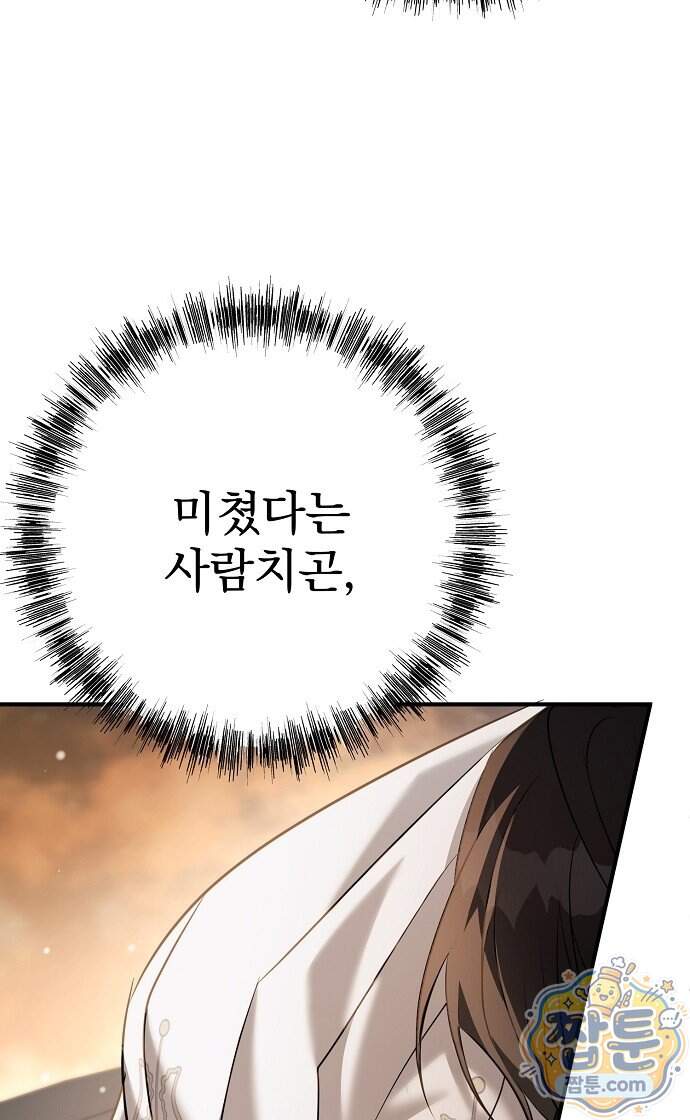 쌍둥이에게 아내 자리를 빼앗겼다 7화 69
