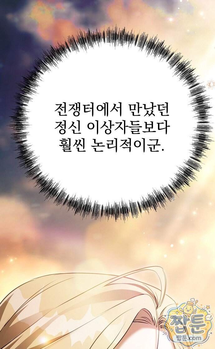 쌍둥이에게 아내 자리를 빼앗겼다 7화 72