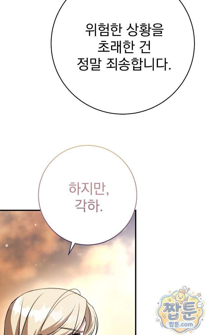쌍둥이에게 아내 자리를 빼앗겼다 7화 75