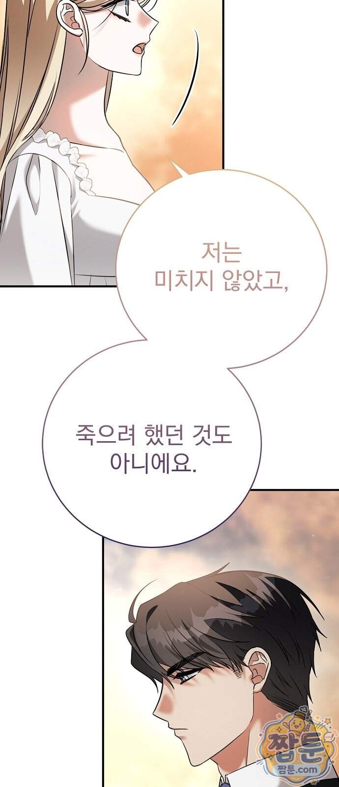 쌍둥이에게 아내 자리를 빼앗겼다 7화 76
